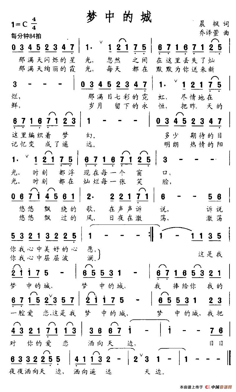 梦中的城(四字歌谱)1