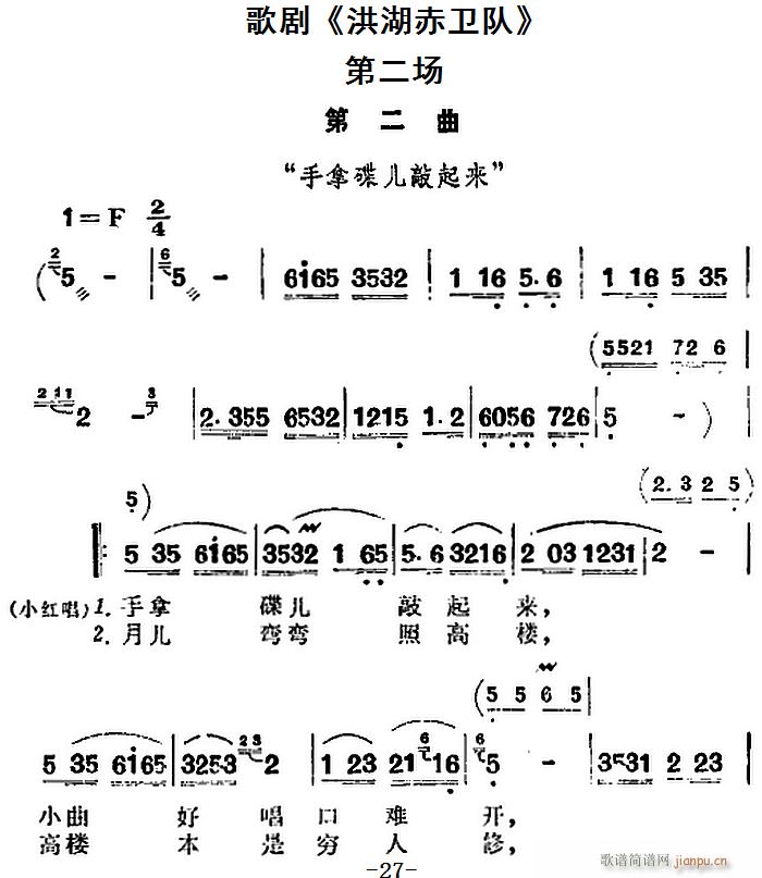 歌剧 洪湖赤卫队 全剧第二场(十字及以上)1