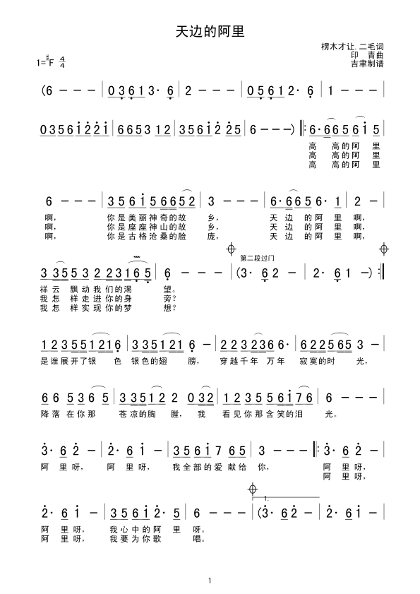 天边的阿里(五字歌谱)1