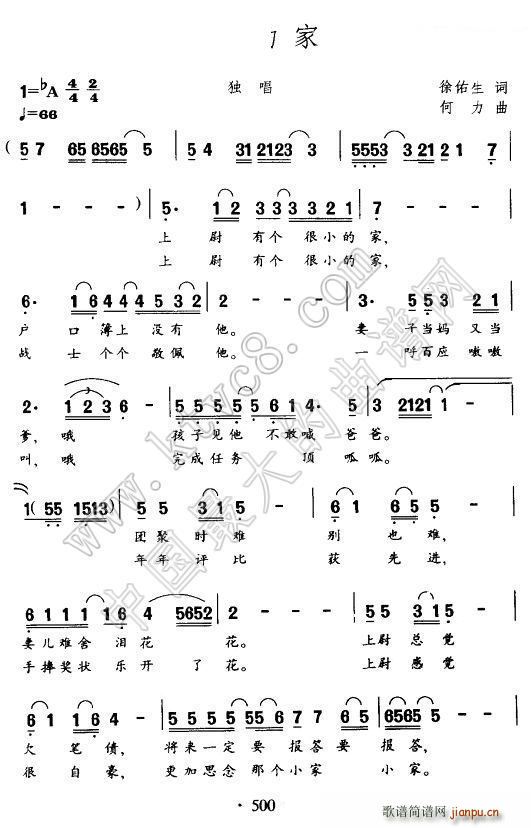 上尉的家(四字歌谱)1