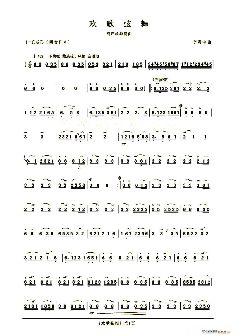 欢歌旋舞(四字歌谱)1