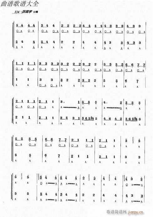跟我学口琴121-140(口琴谱)14