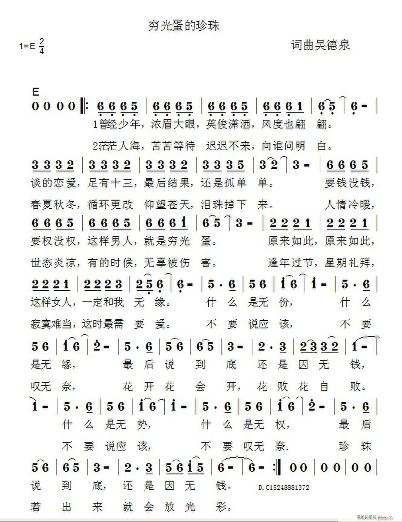 穷光蛋的珍珠(六字歌谱)1