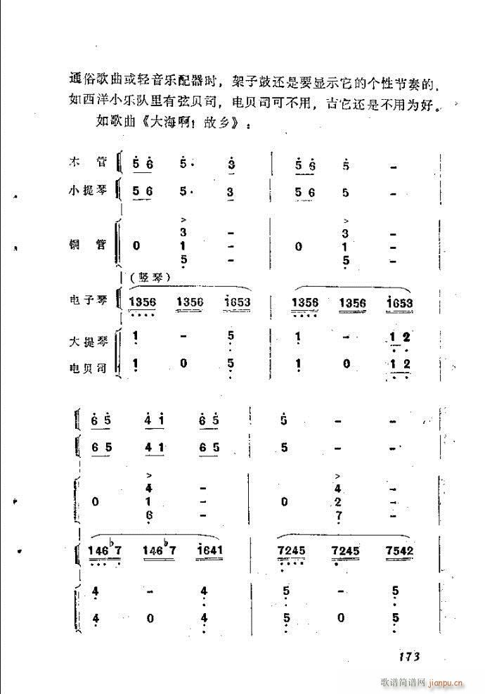 自然组合的小乐队配器指南161-200(十字及以上)13