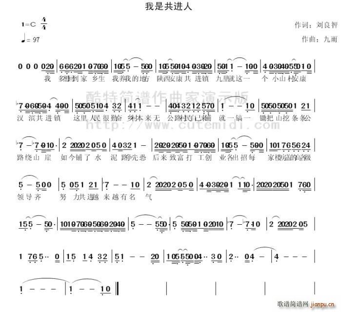 我是共进人(五字歌谱)1