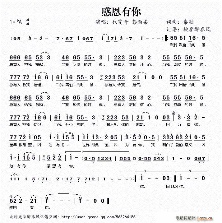 感恩有你(四字歌谱)1