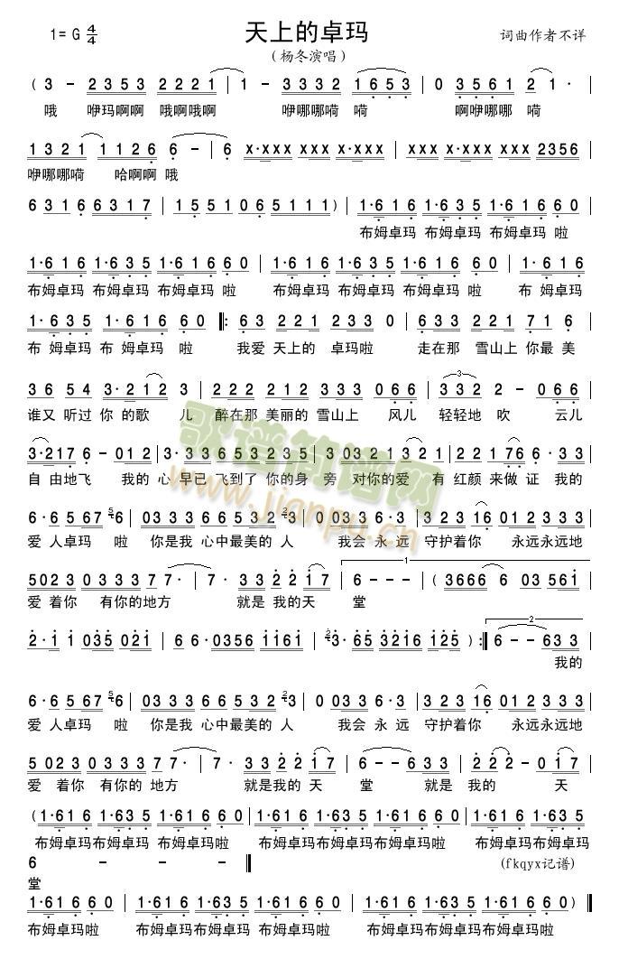 天上的卓玛(五字歌谱)1