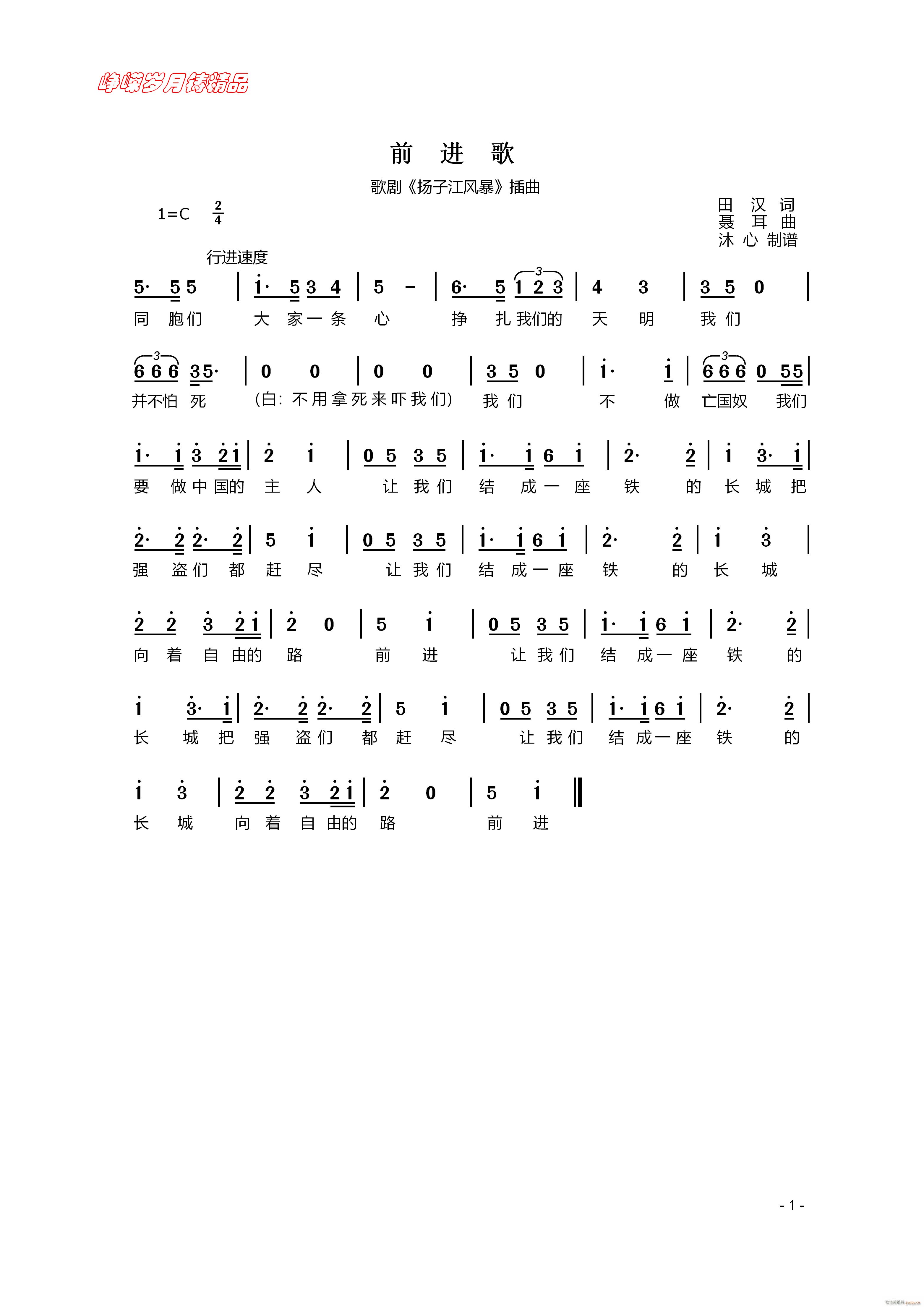 前进歌 百年精品(八字歌谱)1