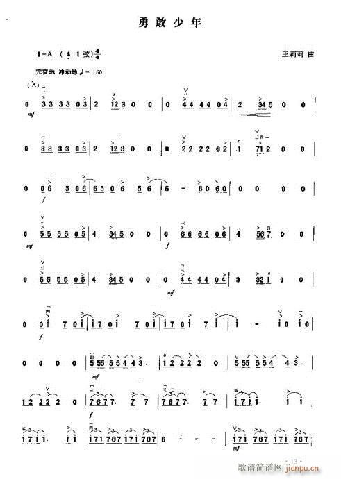勇敢少年(二胡谱)1