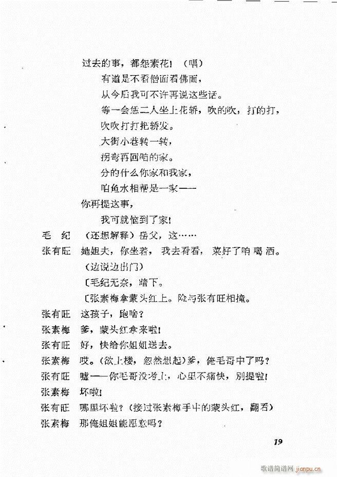 地方戏曲选编 一 吕剧 目录 1 60(十字及以上)22