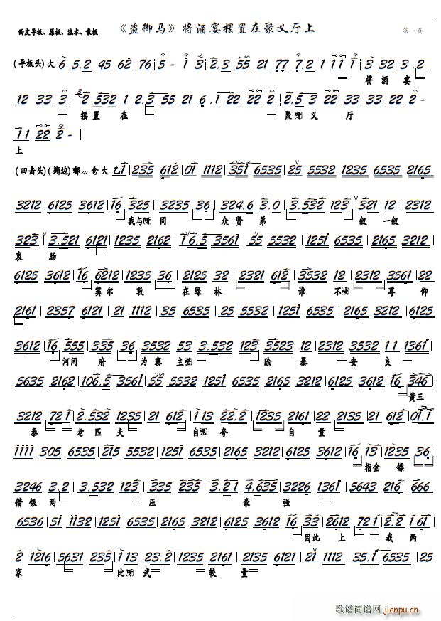 将酒宴摆置在聚义厅上 京剧 盗御马 选段 京胡谱(京剧曲谱)1