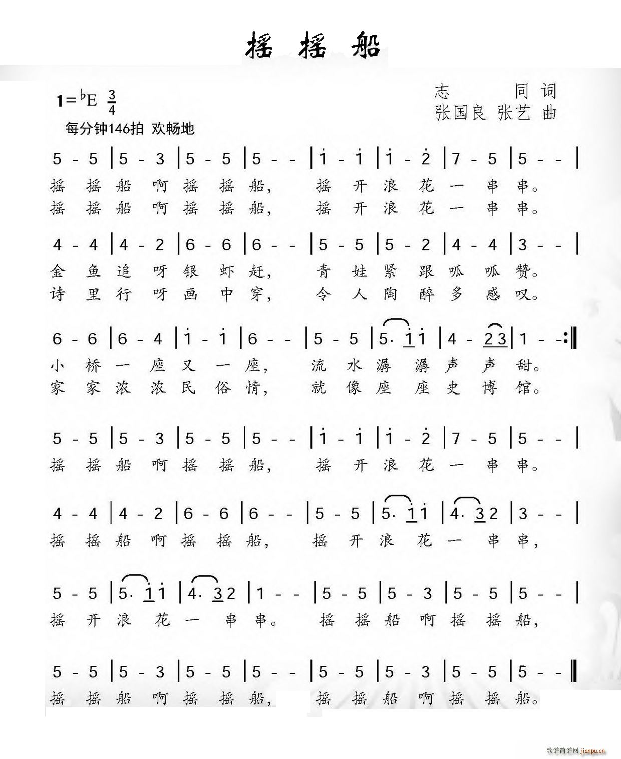 摇摇船(三字歌谱)1