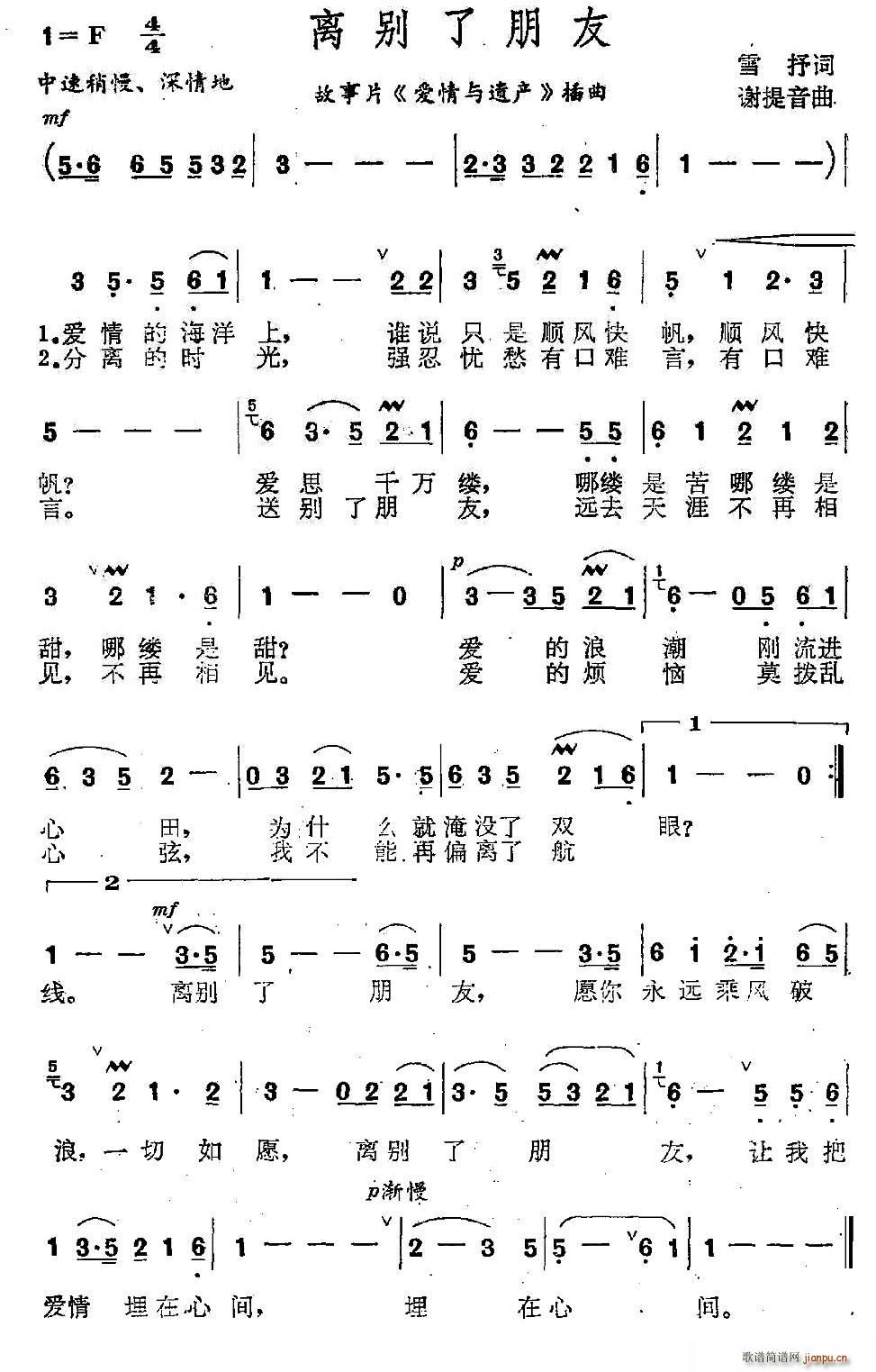 离别了朋友 电影 爱情与遗产 插曲(十字及以上)1