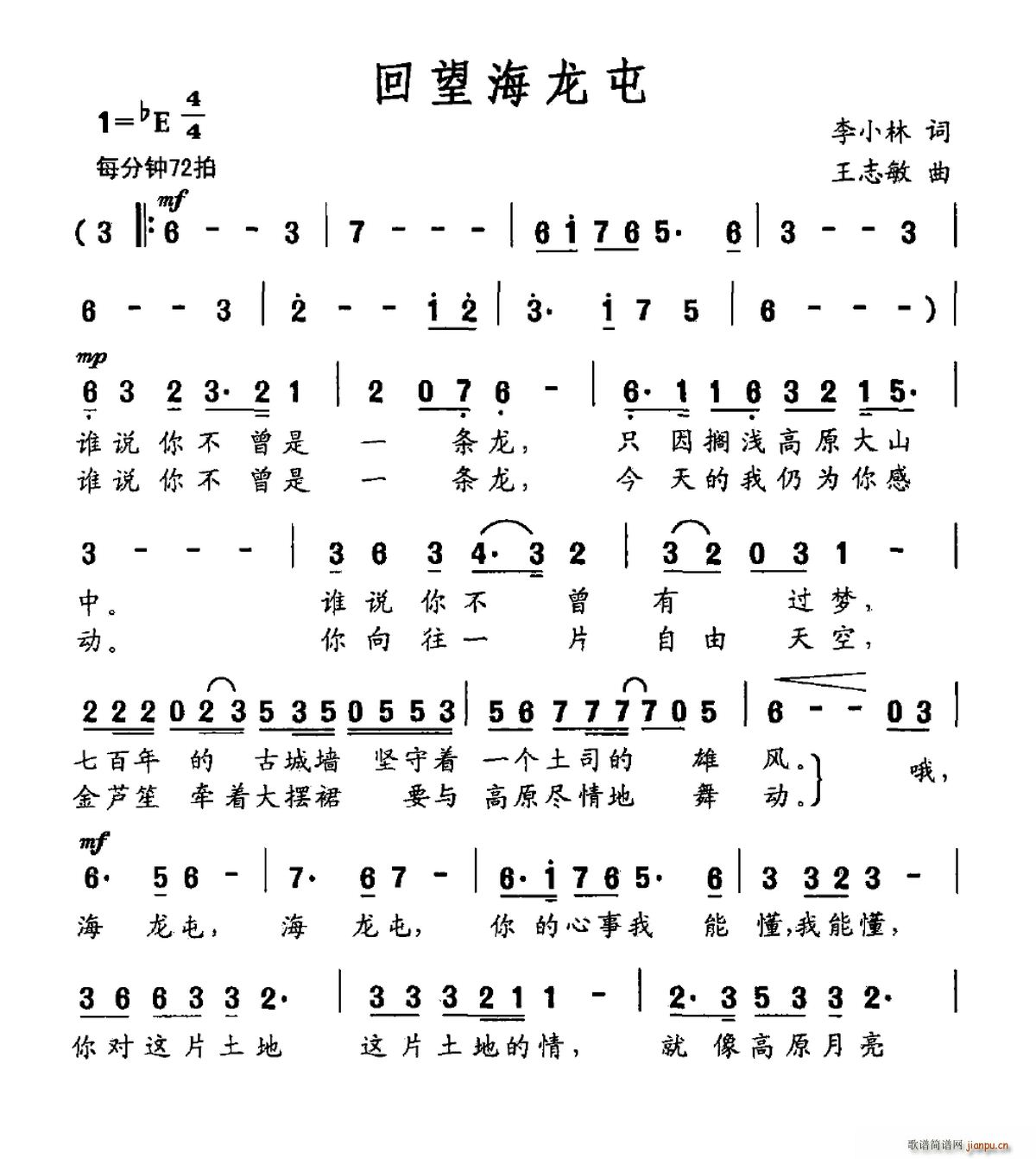 回望海龙屯(五字歌谱)1