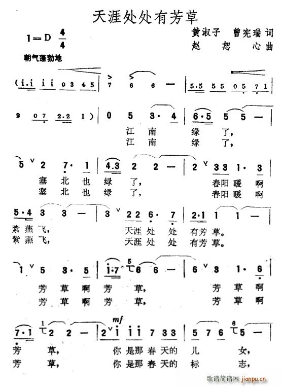 天涯处处有芳草 黄淑子 赵恕心曲(十字及以上)1