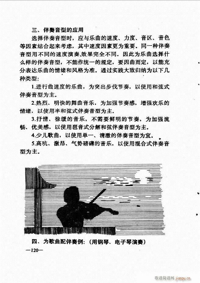 音乐简明教程 61 120(十字及以上)60