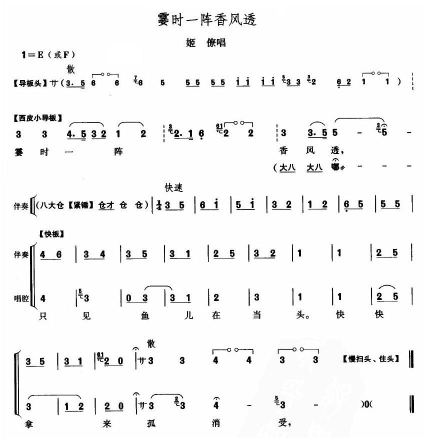 霎时一阵香风透(七字歌谱)1