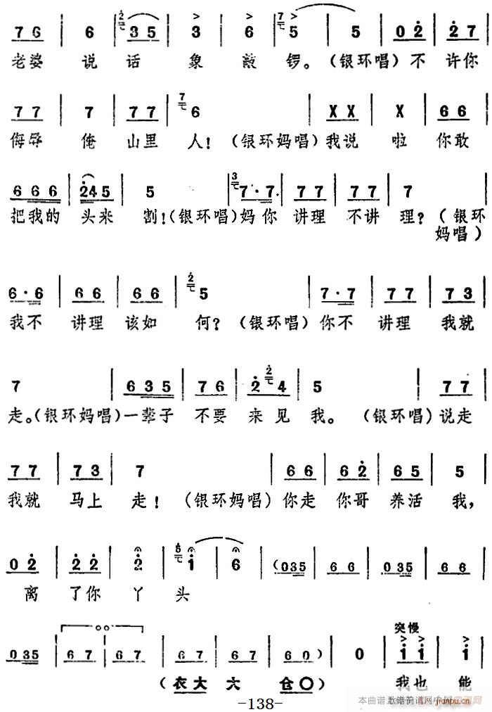 舞台版 朝阳沟 主旋律 之第八场(十字及以上)10