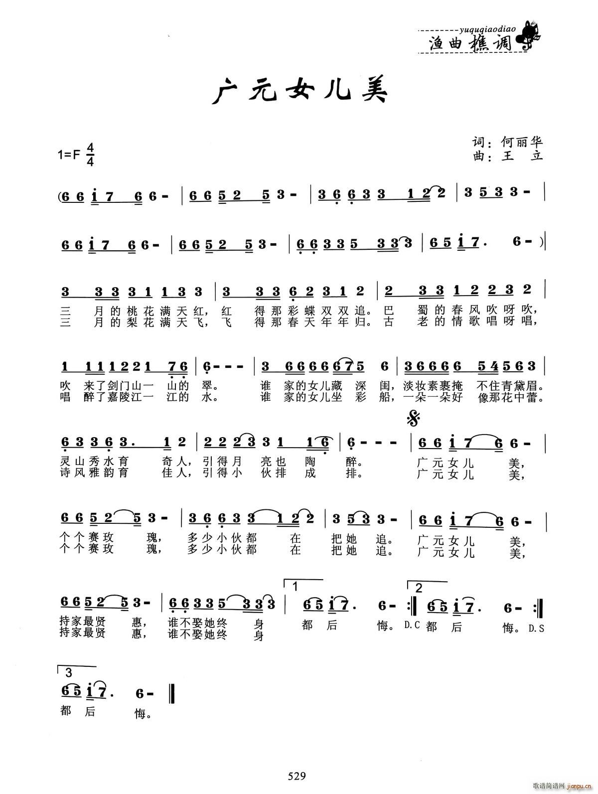 广元女儿美(五字歌谱)1