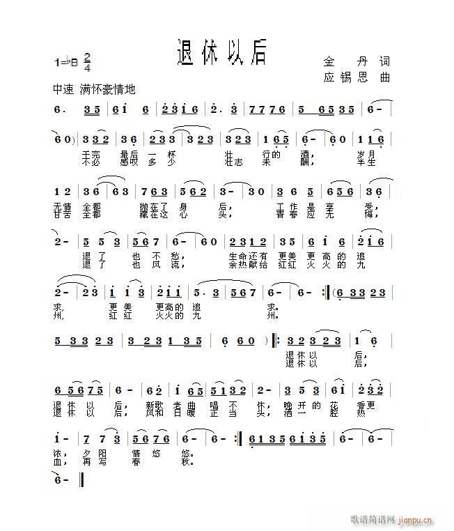 退休以后(四字歌谱)1