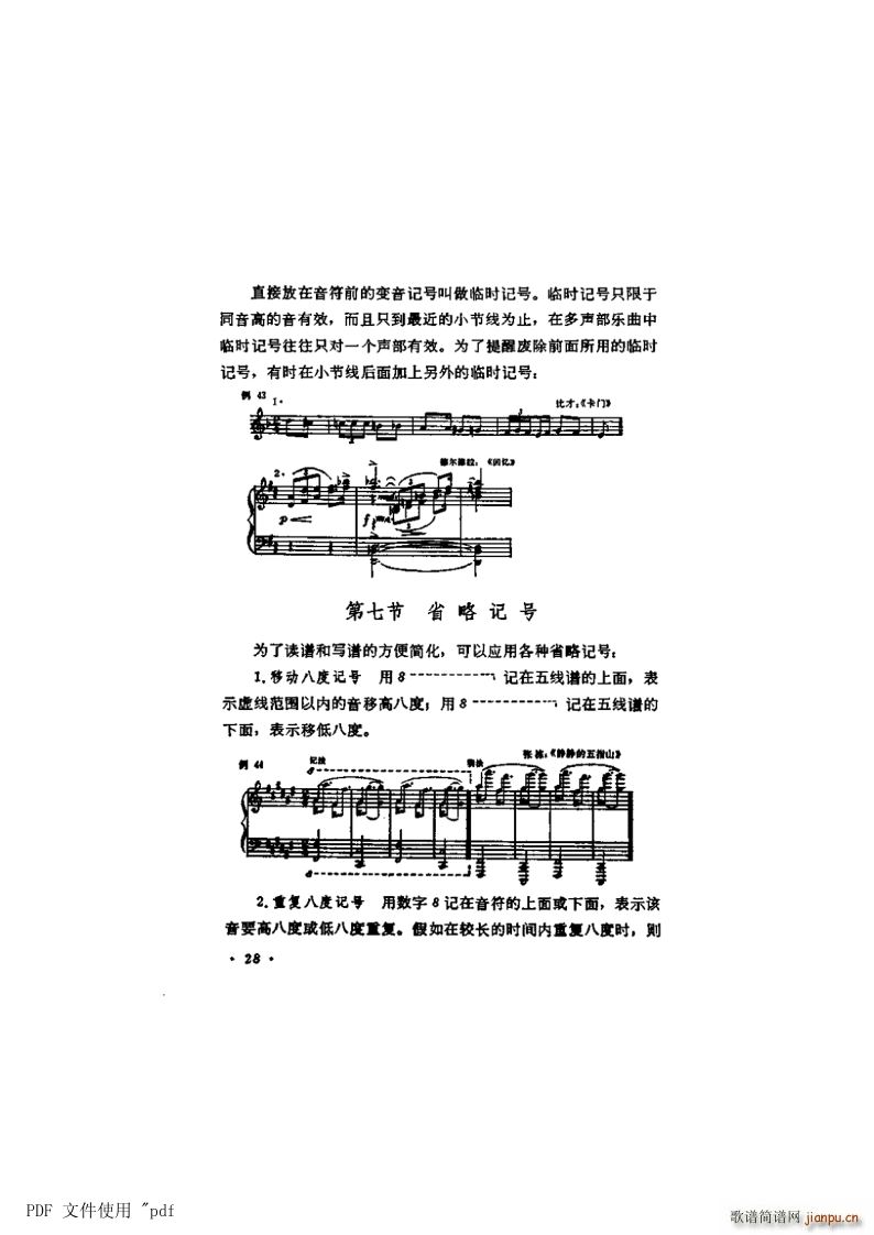其他 第3章 第28页 第7节 省略记号(十字及以上)1