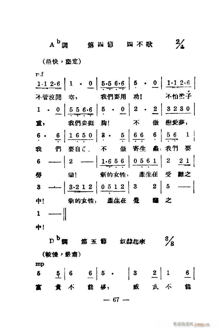 新女性 组歌(六字歌谱)6