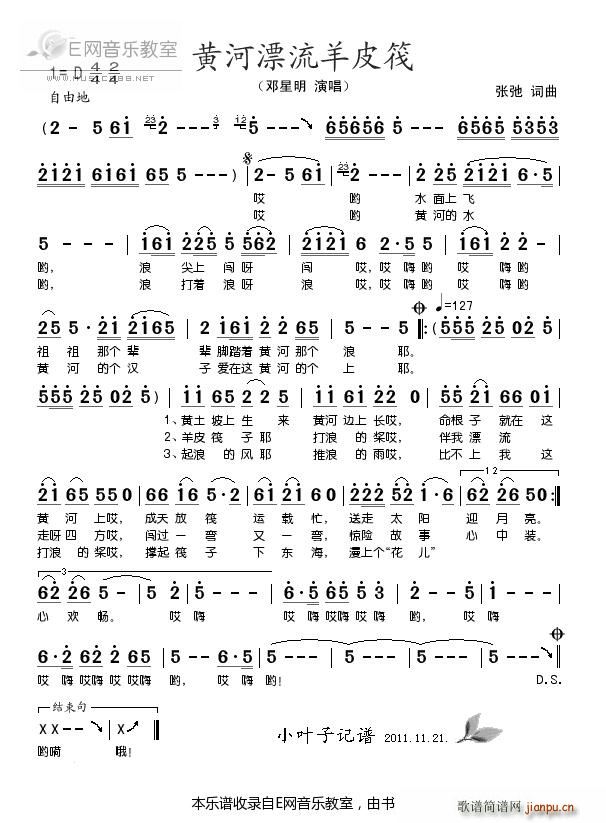 黄河漂流羊皮筏 邓星明(十字及以上)1