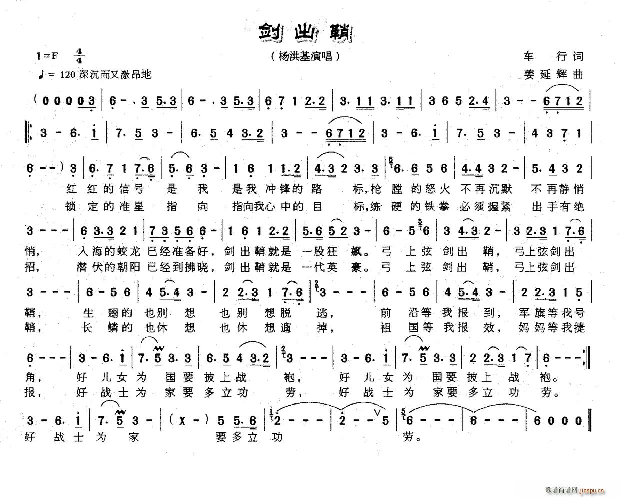 剑出鞘(三字歌谱)1