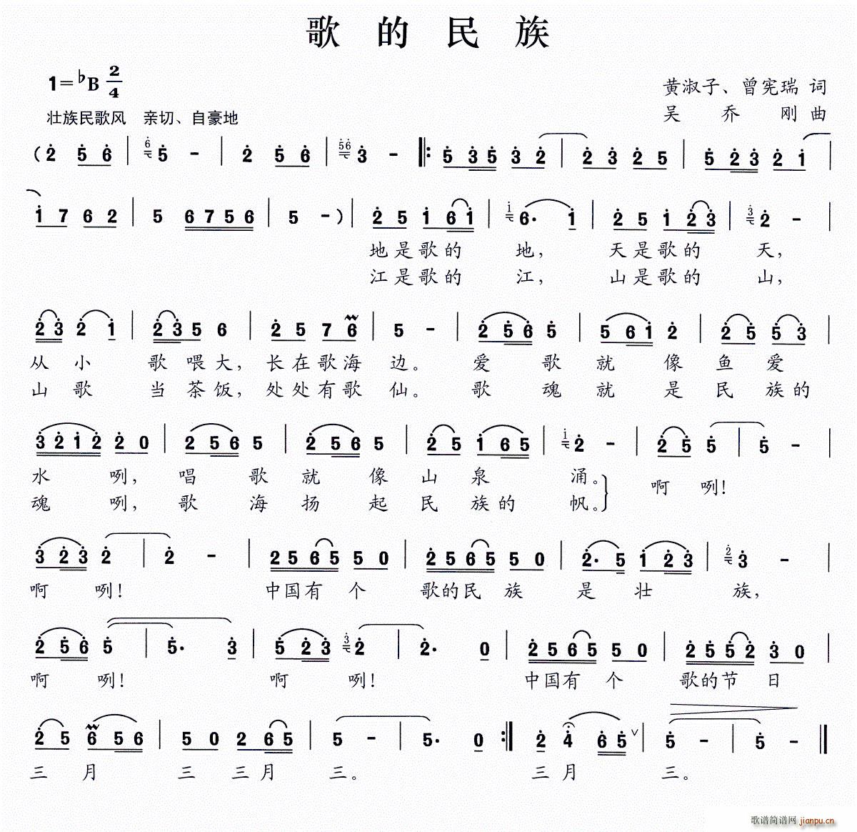 歌的民族(四字歌谱)1