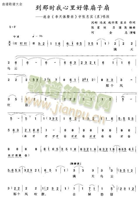 到那时我心里好像扇子扇(十字及以上)1