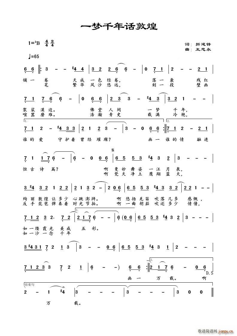 一梦千年话敦煌(七字歌谱)1