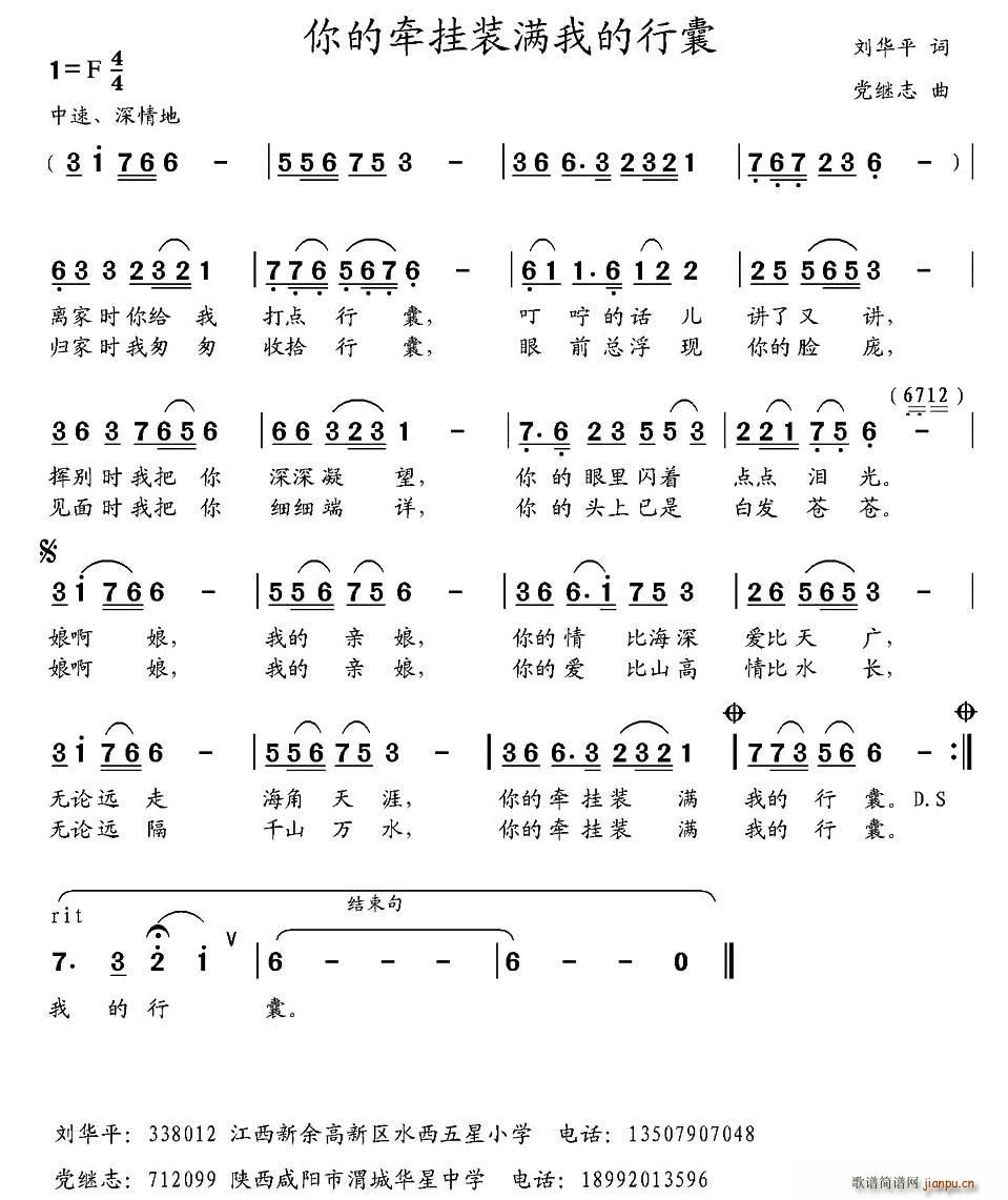 你的牵挂装满我的行囊(十字及以上)1