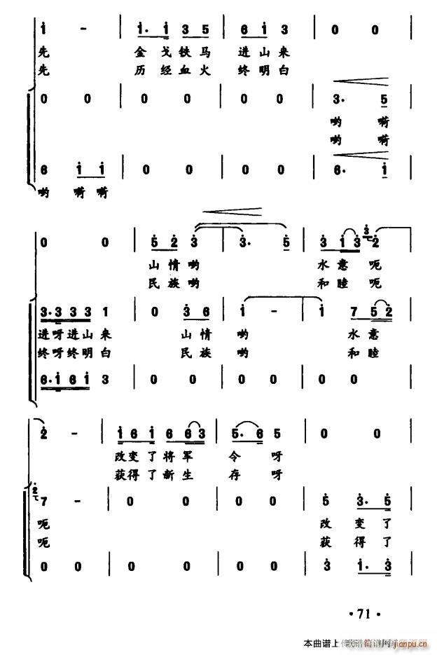 安顺屯堡人(五字歌谱)3