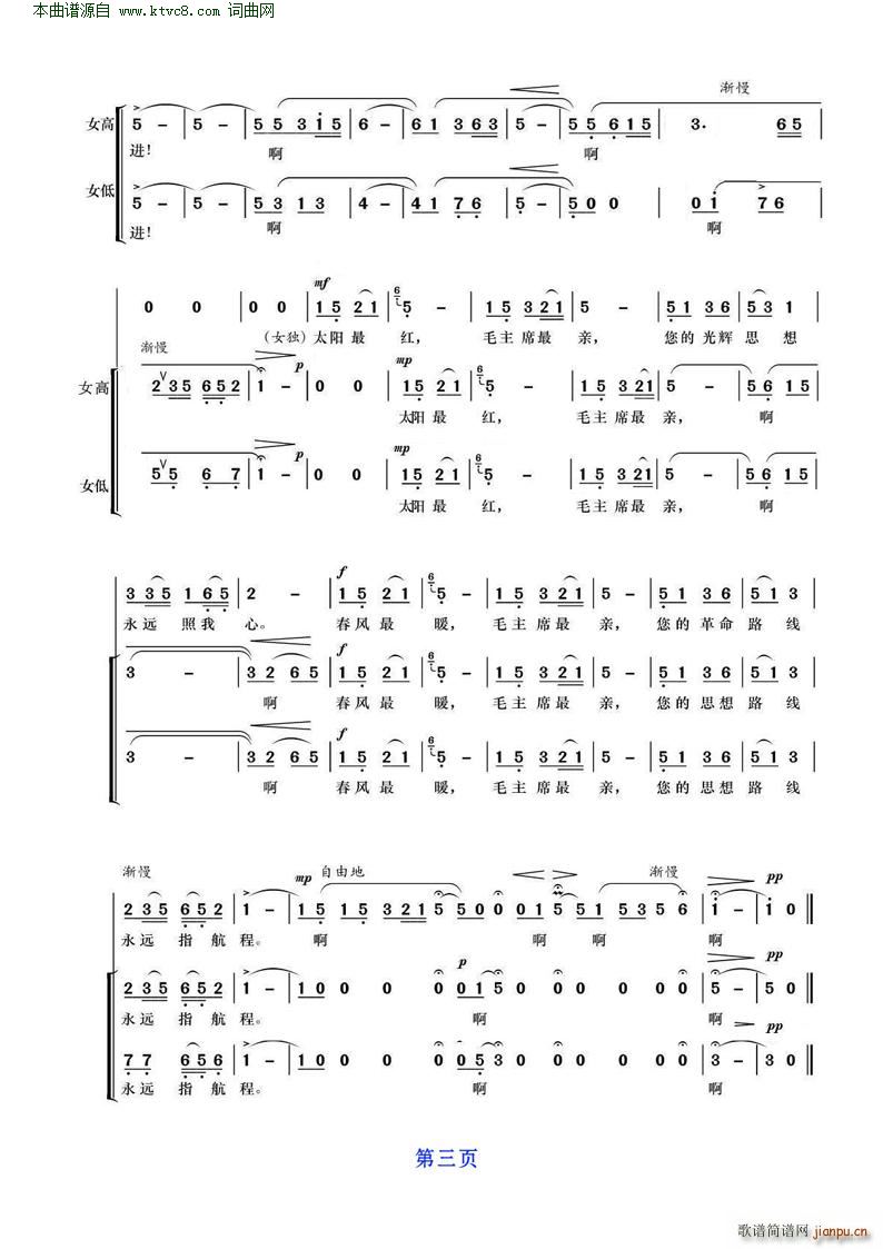 太阳最红毛主席最亲 女生二声部合唱(合唱谱)3