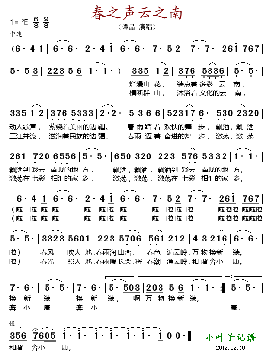 春之声云之南(六字歌谱)1