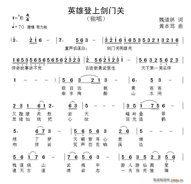 英雄登上剑门关(七字歌谱)1