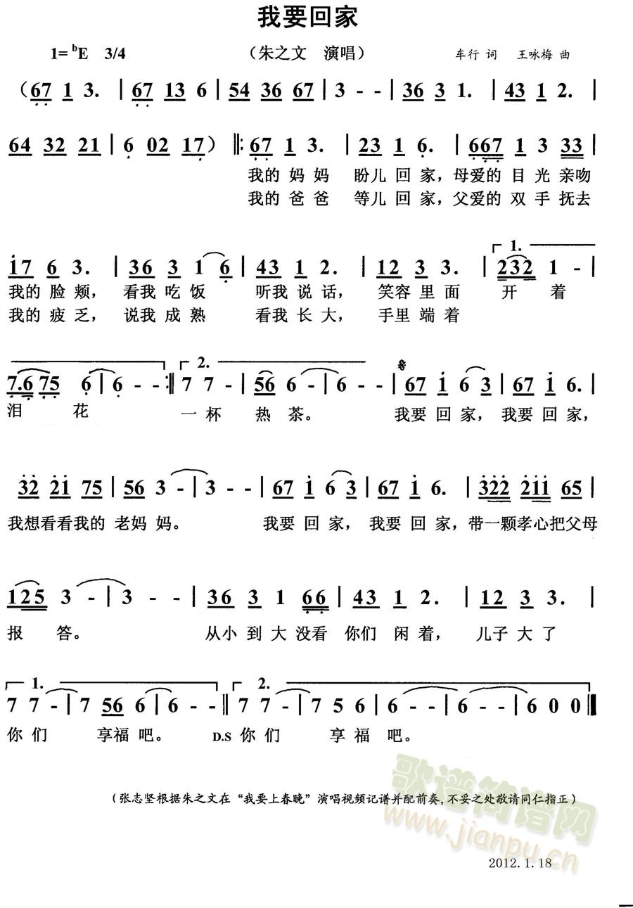 我要回家(四字歌谱)1