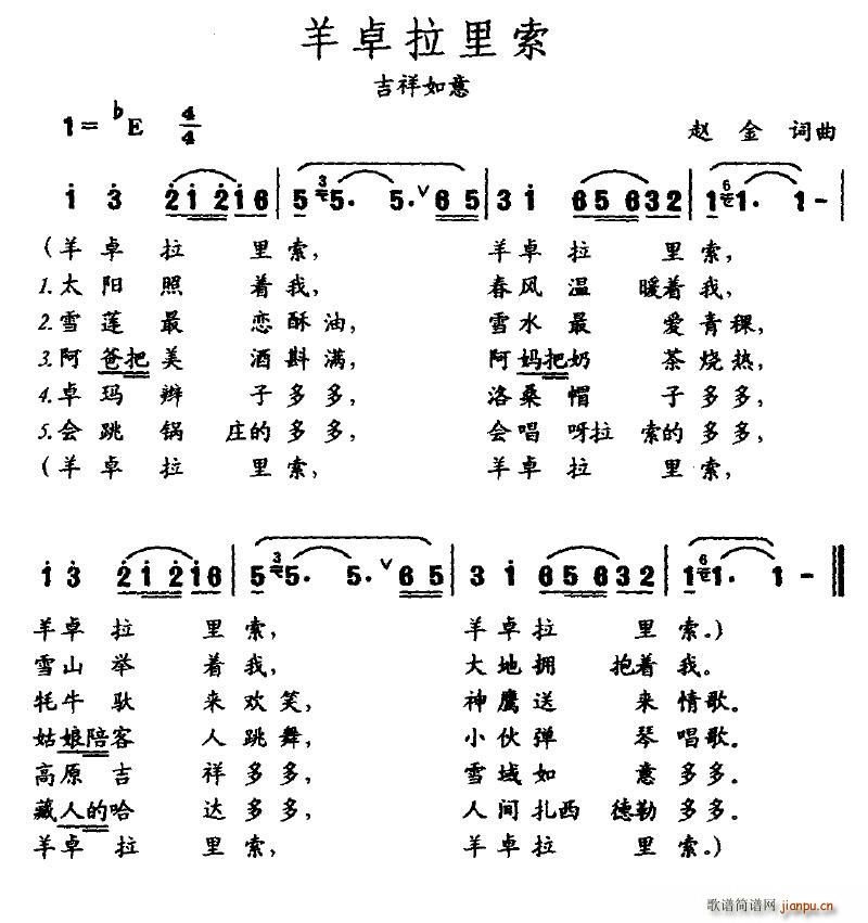 羊卓拉利索(五字歌谱)1