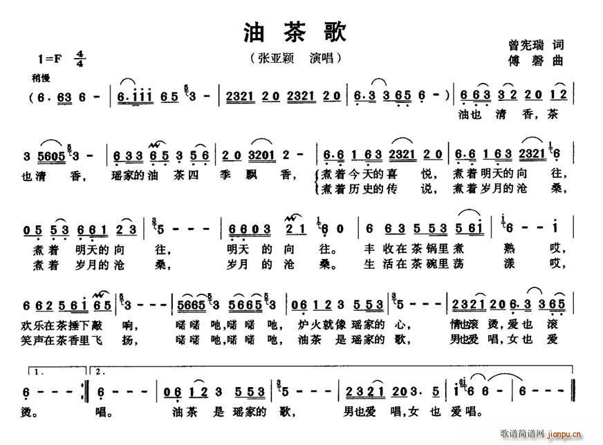 油茶歌(三字歌谱)1