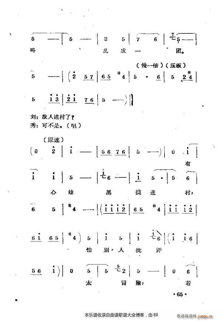 豫剧刘胡兰剧本与 41 80(豫剧曲谱)25