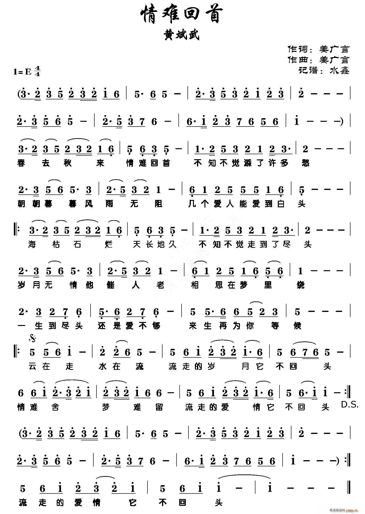 情难回首(四字歌谱)1