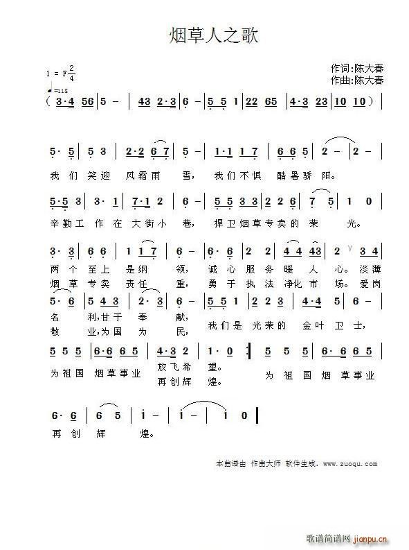 烟草人之歌(五字歌谱)1