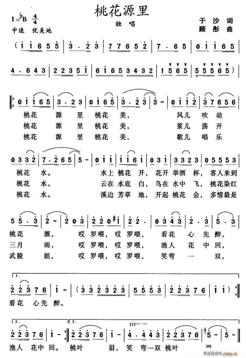 桃花源里(四字歌谱)1