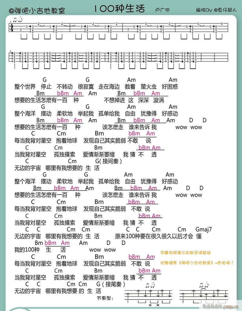 100种生活尤克里里谱 G调带前奏ukulele弹唱谱(十字及以上)1