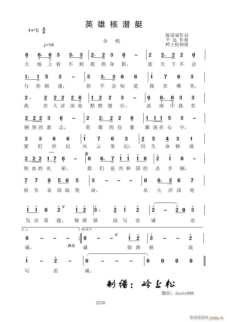 演唱核潜艇(五字歌谱)1