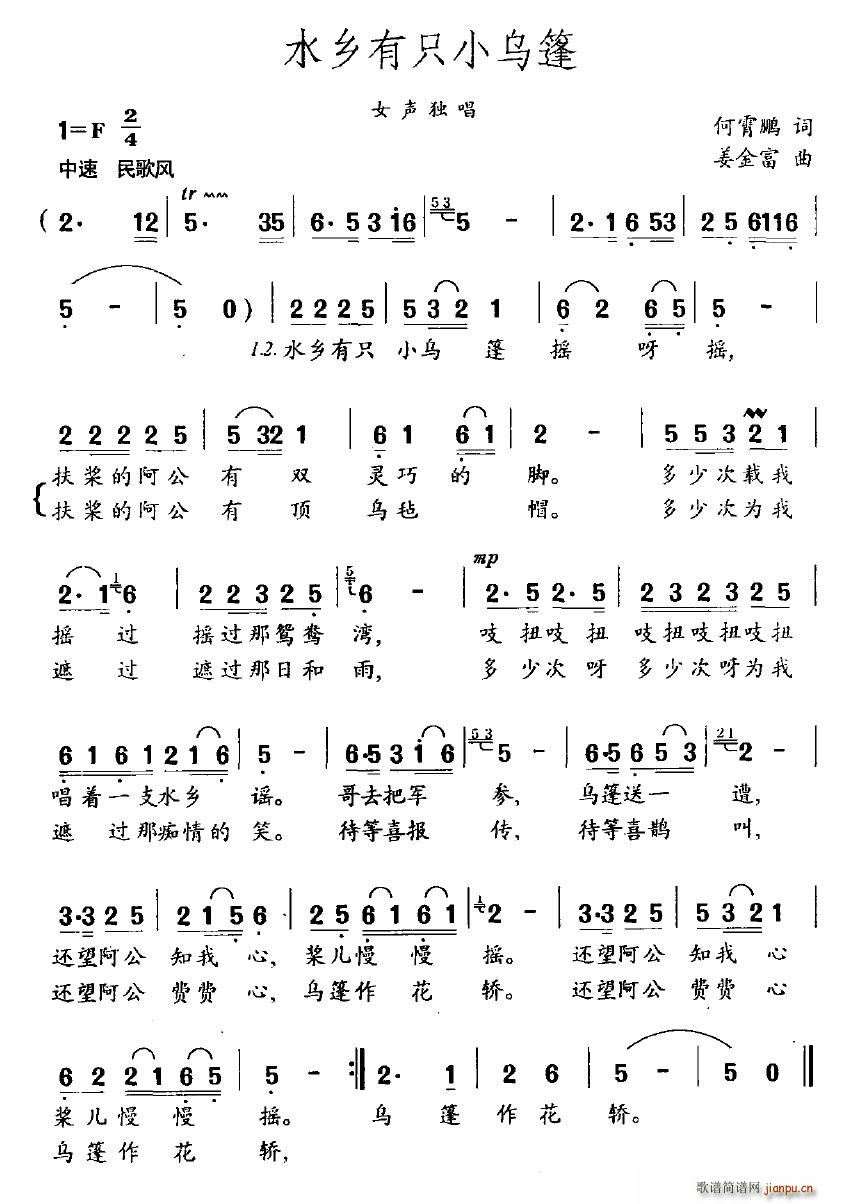 水乡有只小乌蓬(七字歌谱)1