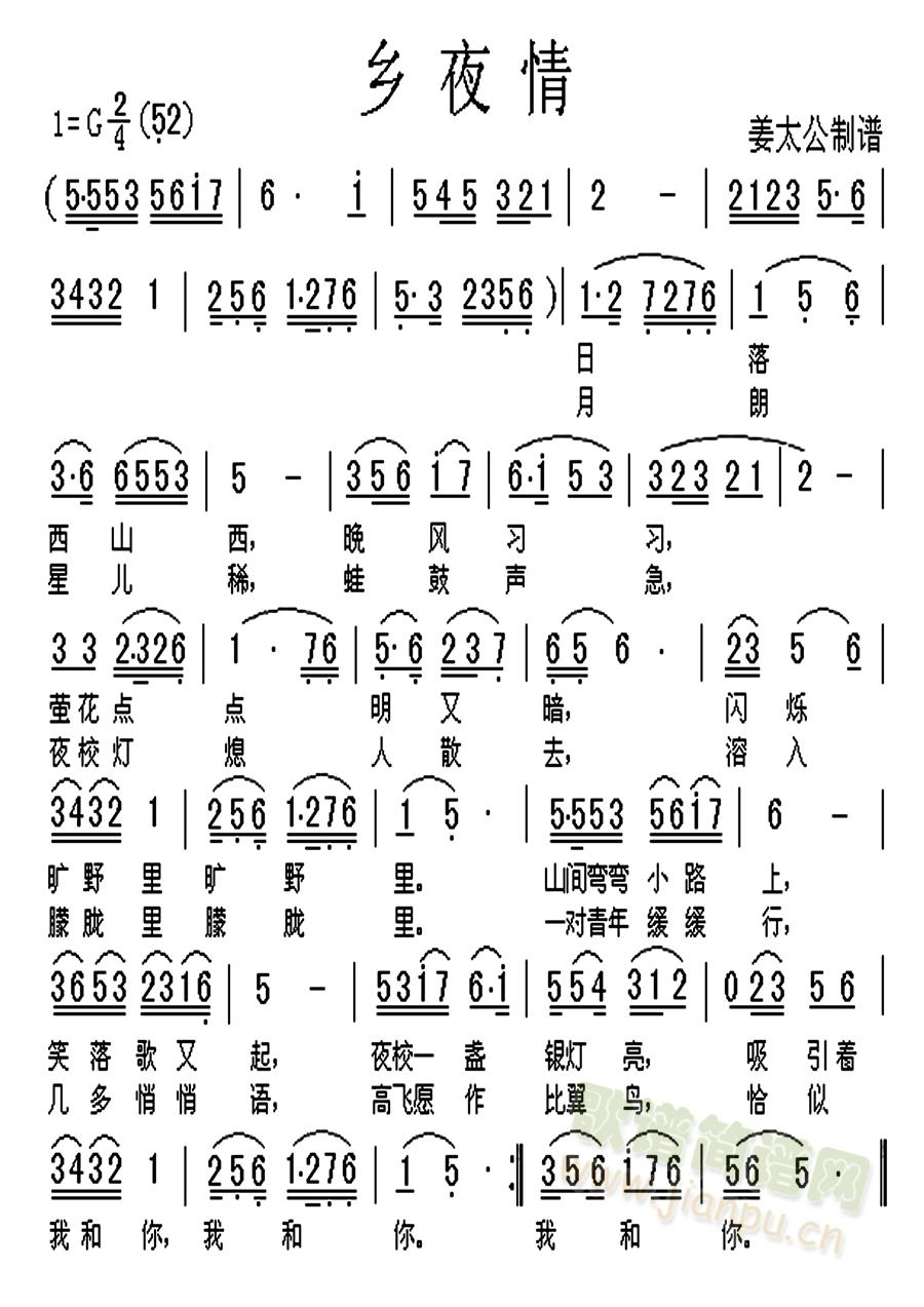 乡夜情(三字歌谱)1