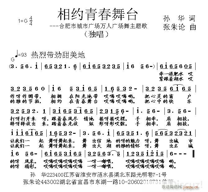相约青春舞台(六字歌谱)1