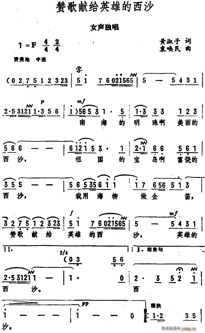 赞歌献给英雄的西沙 女声独唱(十字及以上)1