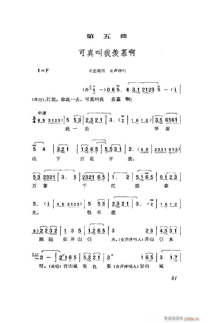 江姐 歌剧 全剧 00 50(十字及以上)17